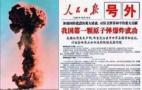 1964年10月16日我国第一科原子弹爆炸成功.jpeg