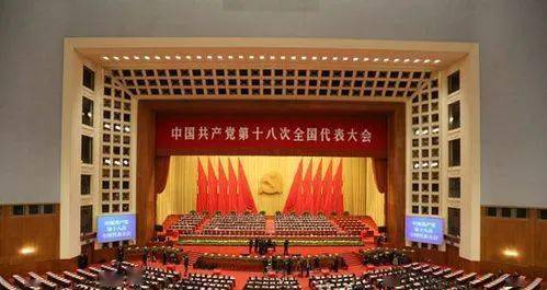 中国共产党第十八次全国代表大会.jpg